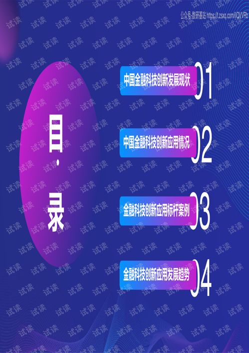 中國金融科技創(chuàng)新應用報告（2020）