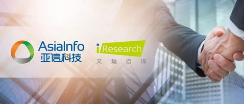 收購(gòu)艾瑞咨詢(xún)，亞信科技如何釋放“1+1>2”的發(fā)展效應(yīng)——技術(shù)咨詢(xún)業(yè)務(wù)的戰(zhàn)略融合與創(chuàng)新路徑