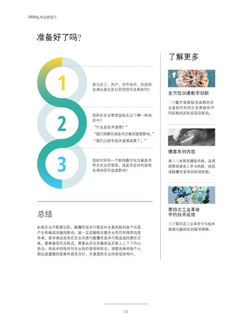 德勤咨詢(xún)《2020技術(shù)趨勢(shì)報(bào)告》解讀 技術(shù)咨詢(xún)視角下的未來(lái)藍(lán)圖